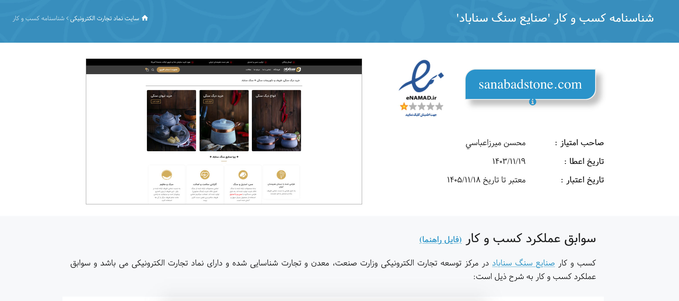 اینماد و مجوز شرکت سناباد