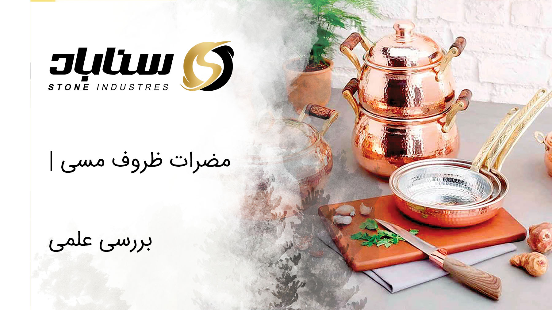 مضرات ظروف مسی