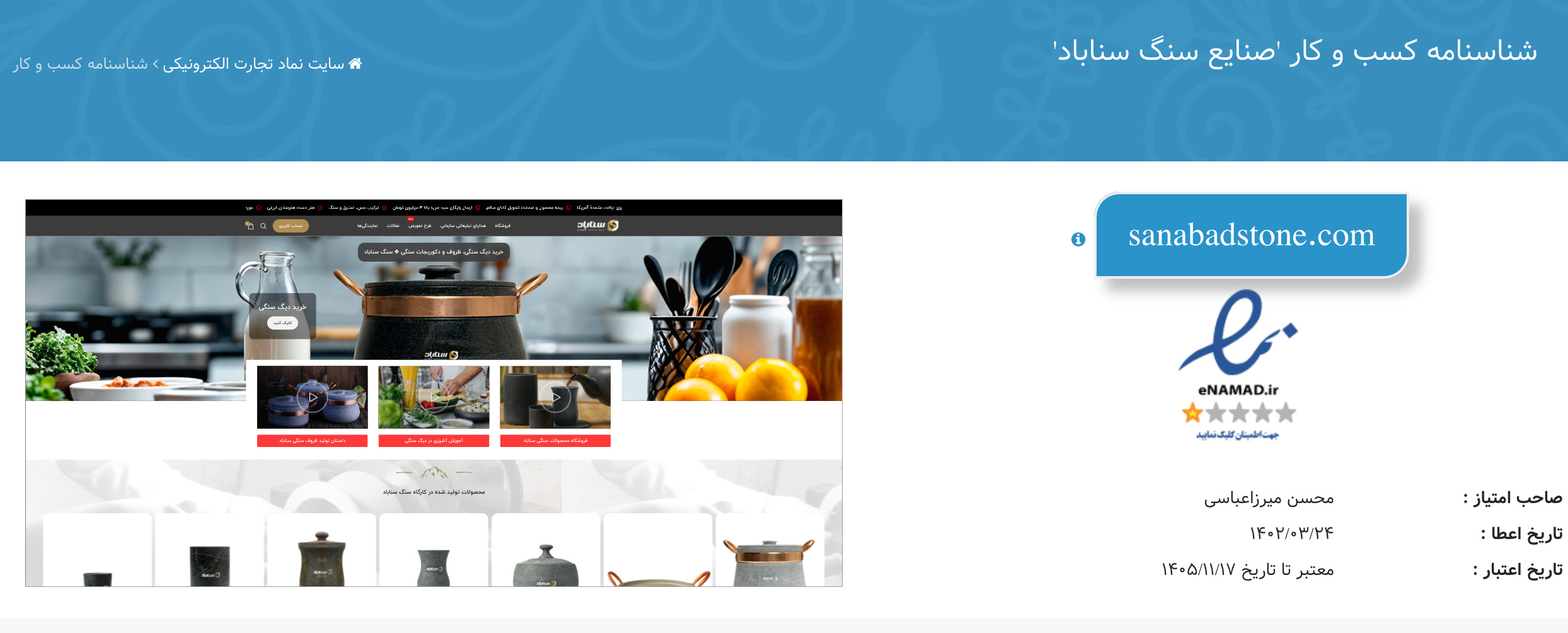 اینماد شرکت صنایع سنگ سناباد