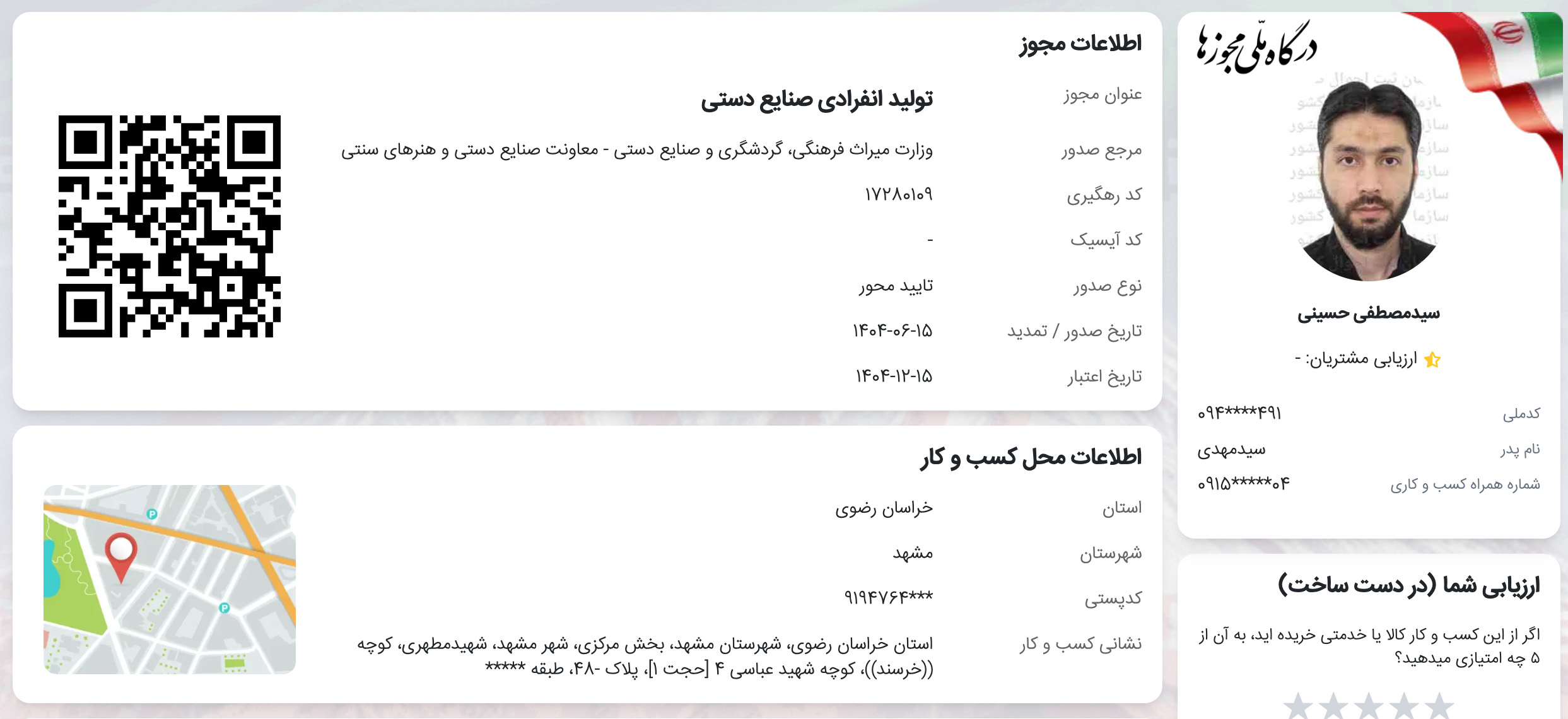 شرکت ملی مجوزها